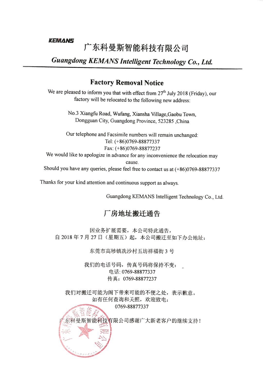 Factory Removal Notice(图1)