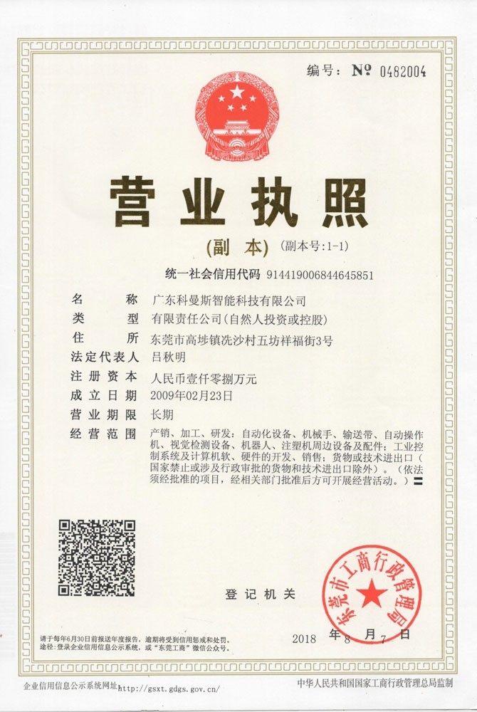 Business License After Company Renaming(图1)